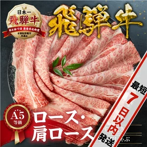 ふるさと納税 飛騨牛 すき焼き肉 還元率56.7%