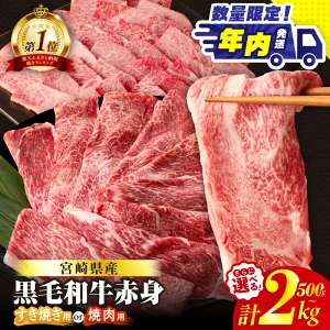 ふるさと納税 宮崎県産黒毛和牛 すき焼き赤身 還元率48.1%