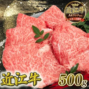 ふるさと納税 近江牛 すき焼き肉 還元率43.5%