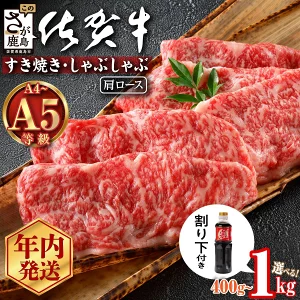 ふるさと納税 佐賀牛 すき焼き肉 還元率44.3%